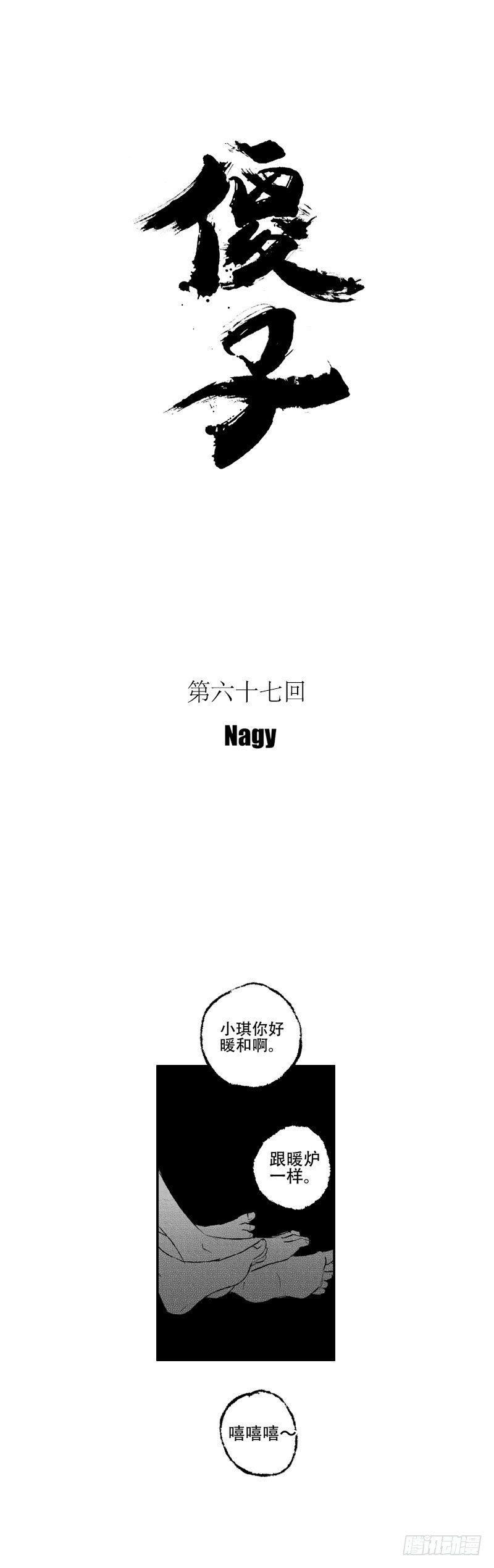 傻子用英语怎么说翻译漫画,六十七《春》1图