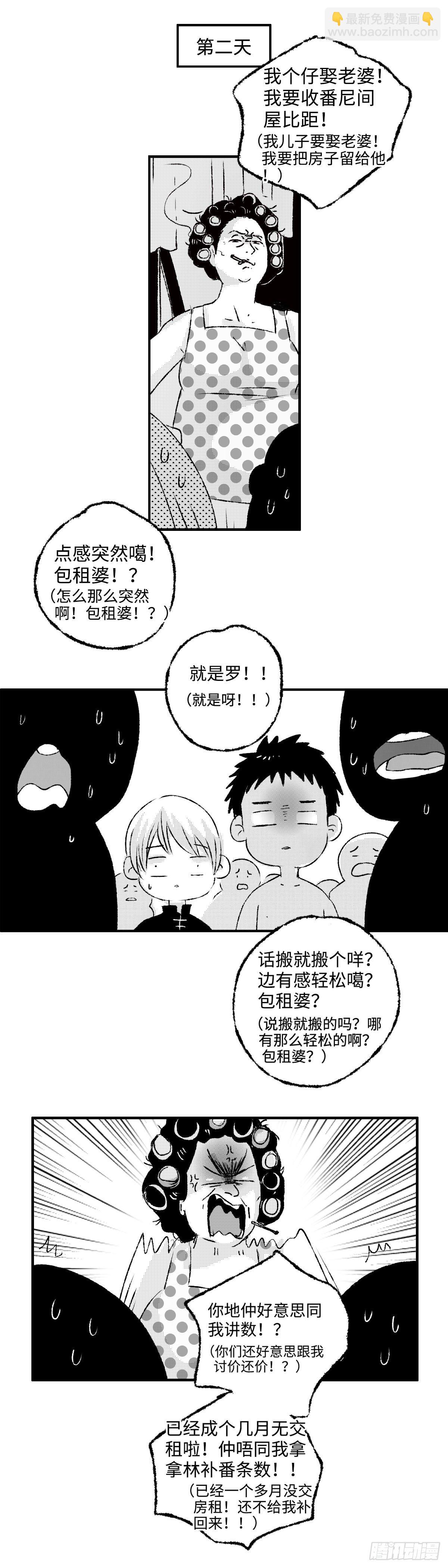 傻子医仙林羽完整版小说漫画,《太平》第七回——焗2图