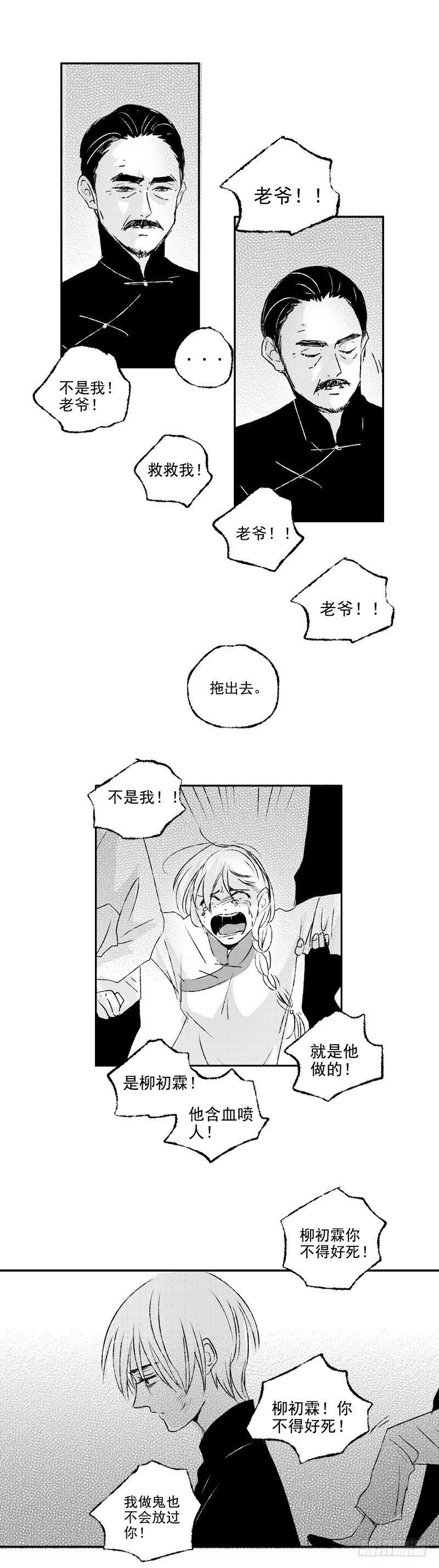 傻子图片漫画,三十九《冤》1图