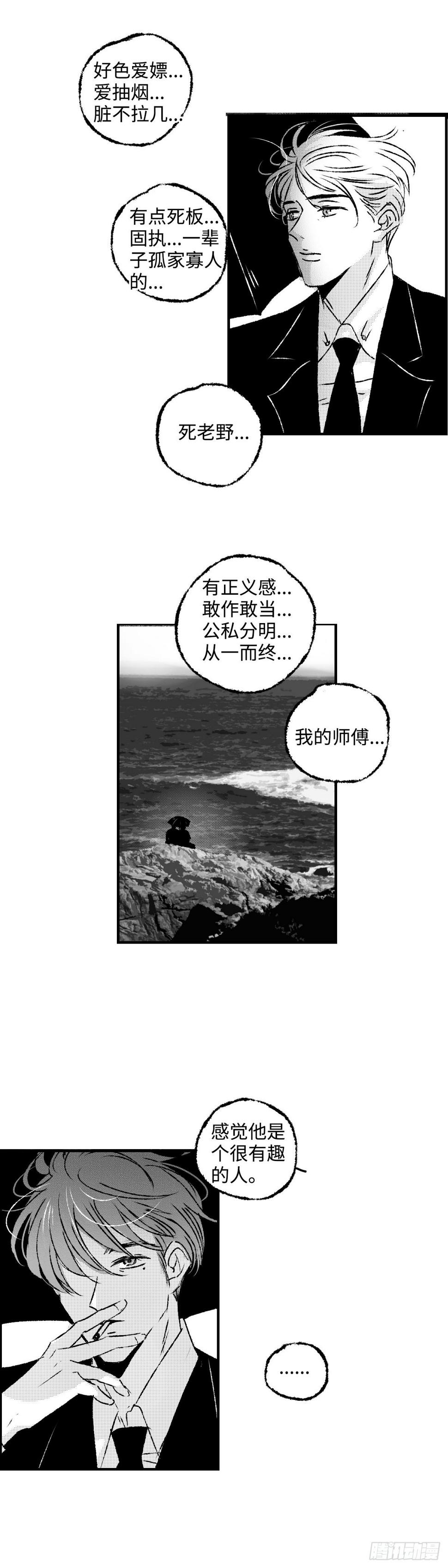 傻子山洞奇遇陈二蛋笔趣阁漫画,《太平》第五十八回——烬1图