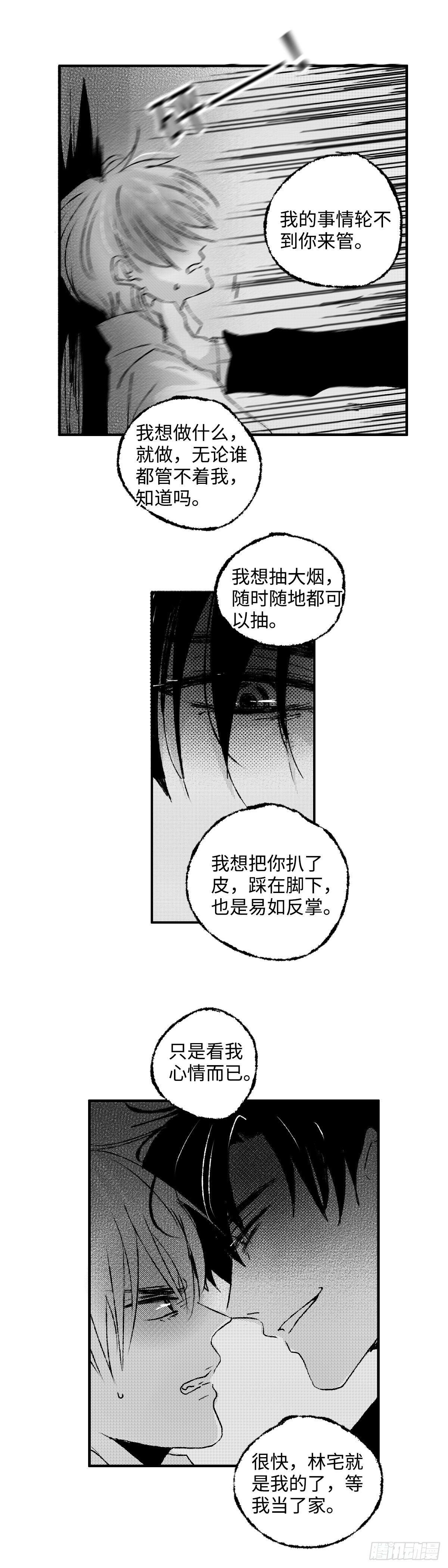 傻子山洞奇遇阴阳神功漫画,九十七回《疯》1图