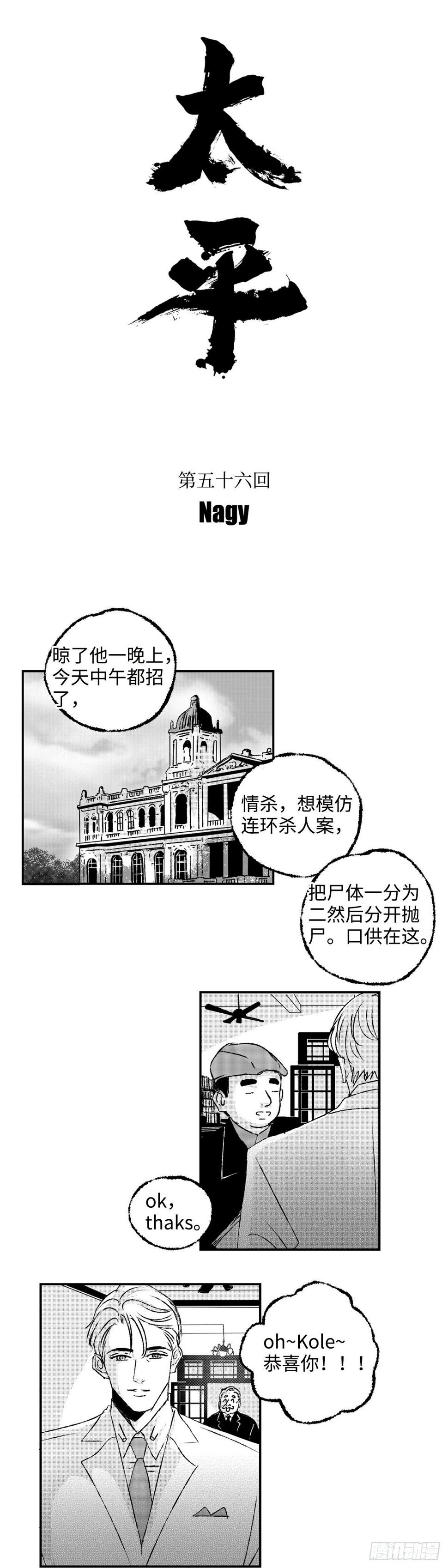 傻子的春天龙根免费读集漫画,《太平》第五十六回——恼2图