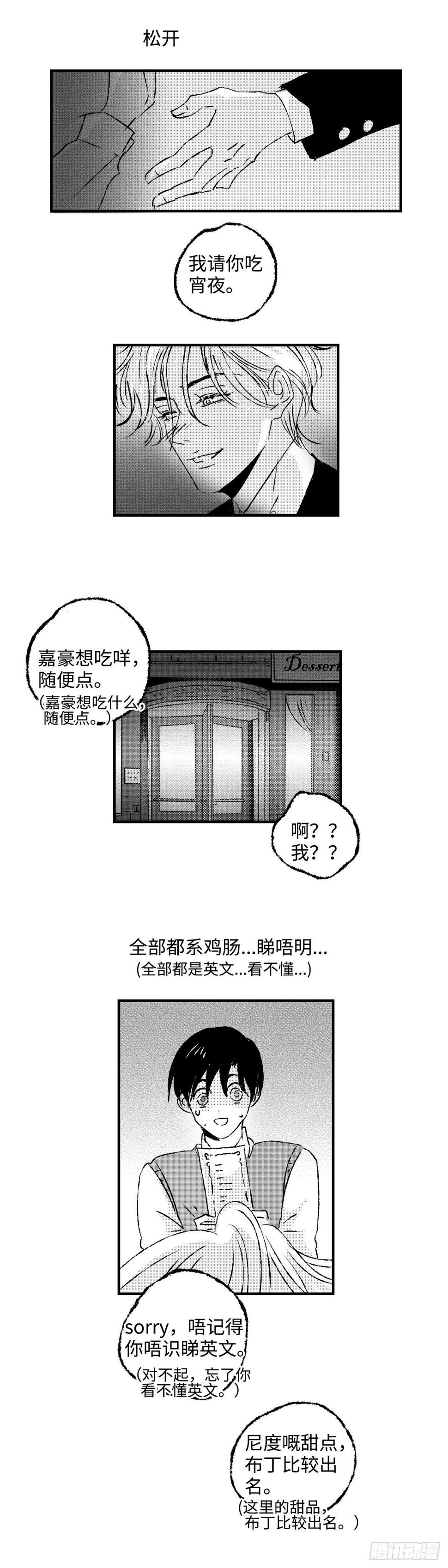 傻子医仙漫画,《太平》第三十九回——迷2图