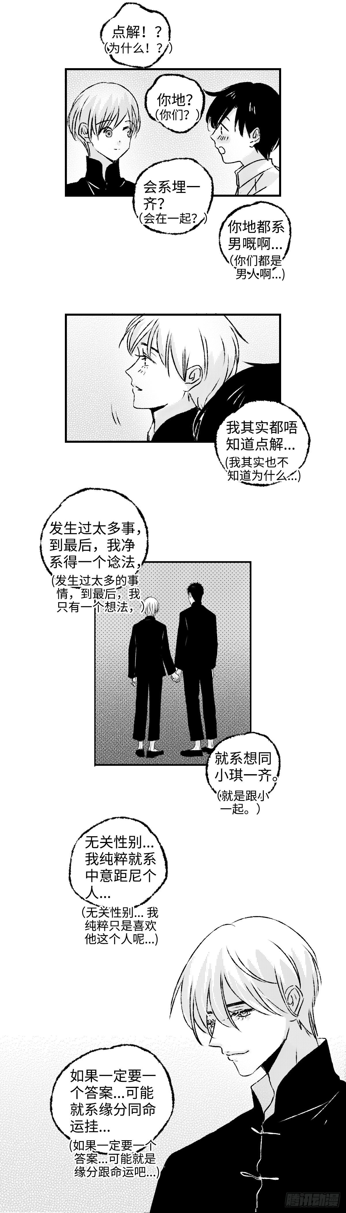 傻子医仙林羽完整版小说漫画,《太平》第二十五回——痒2图