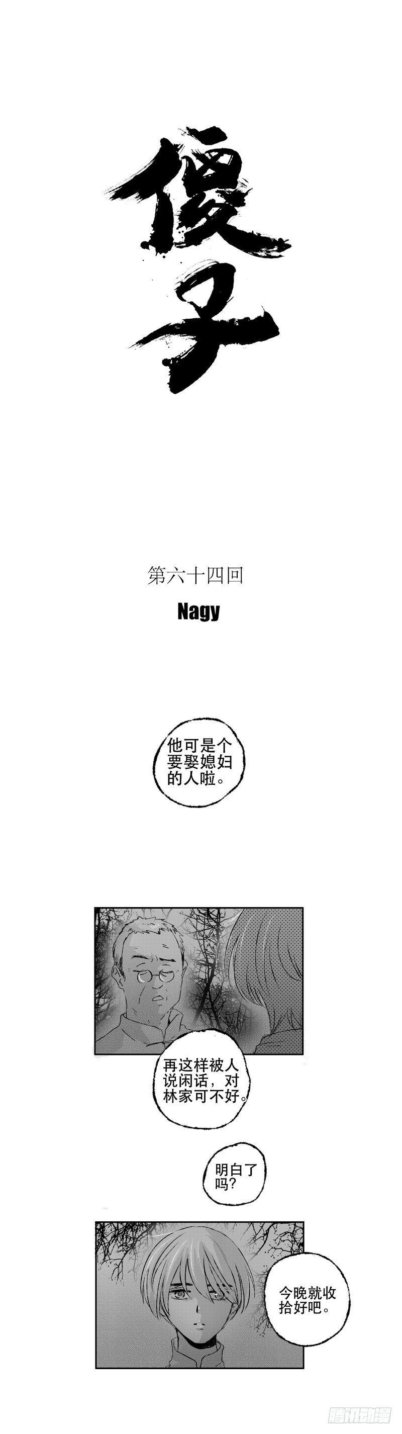 傻子与白痴漫画,六十四《计》1图