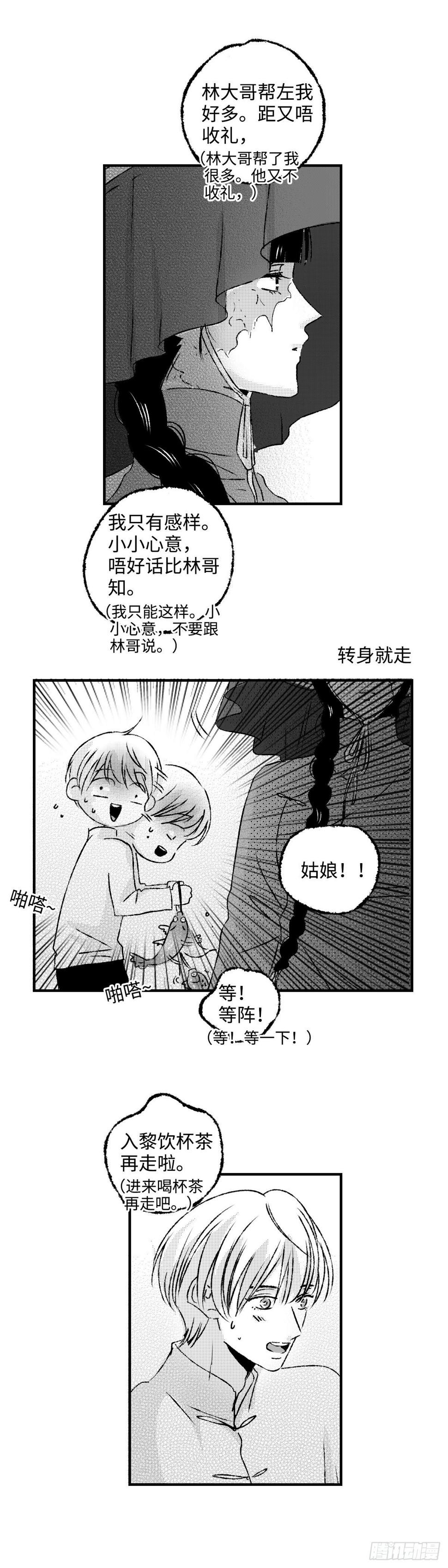 傻子医仙林羽完整版小说漫画,《太平》第四十五回——缘1图