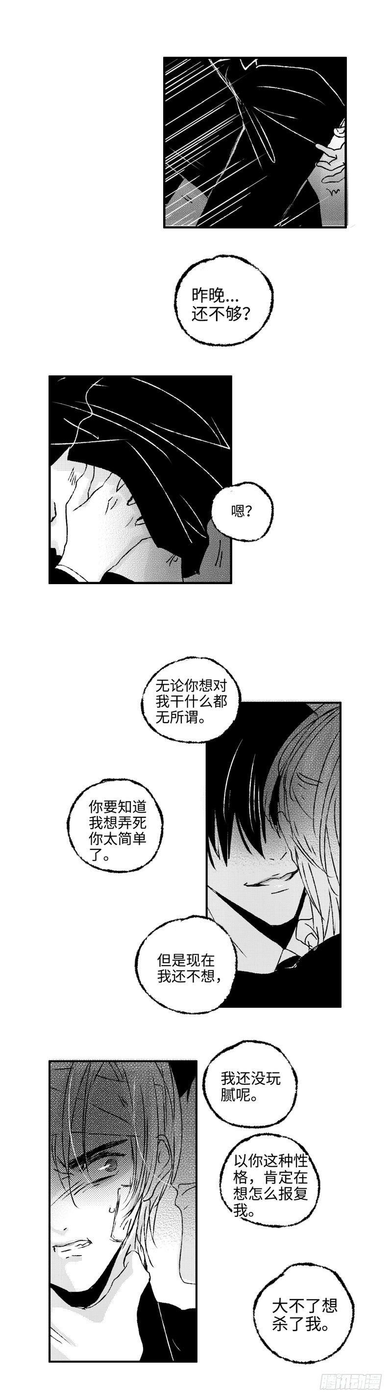 傻子图片大全漫画,八十二《蓄》2图