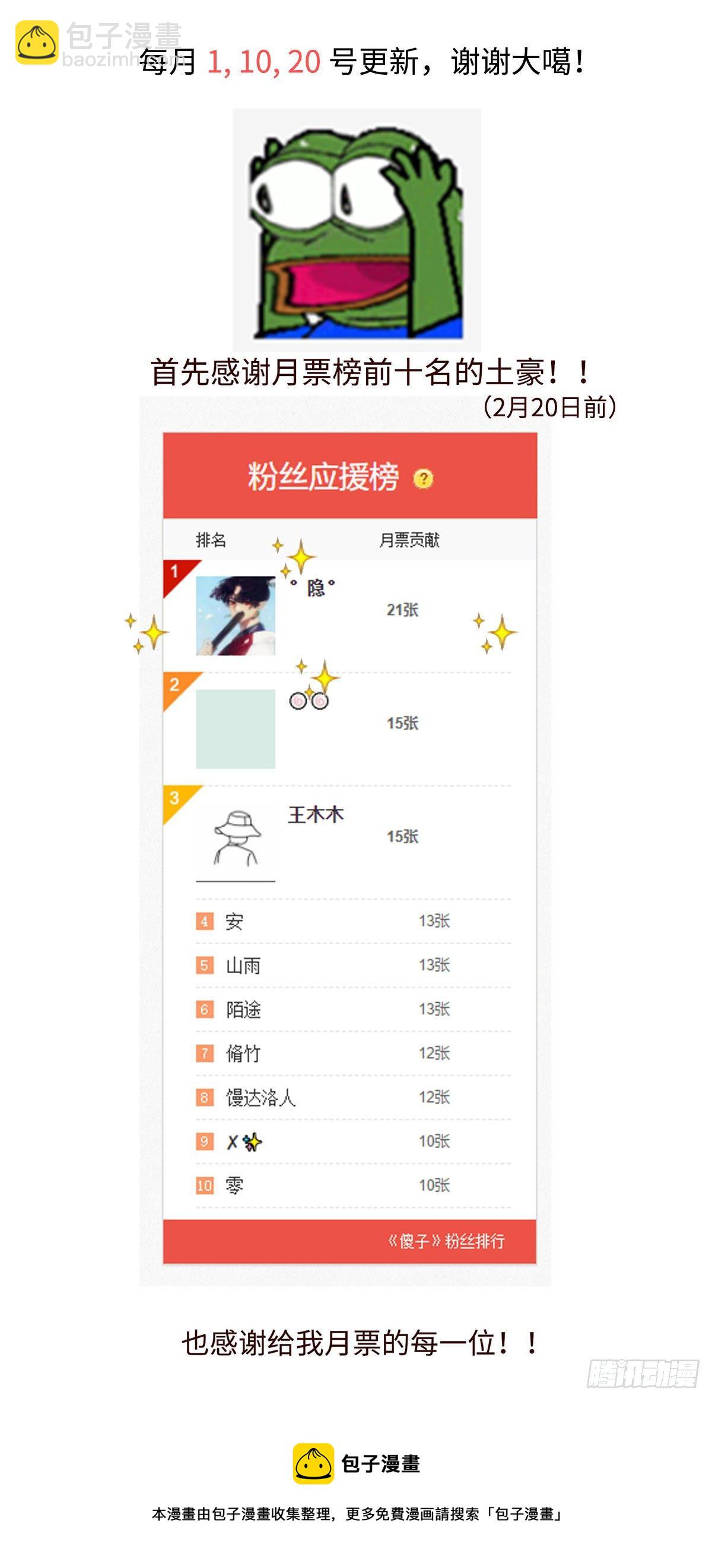 傻子漫画,《太平》第二十六回——悸2图