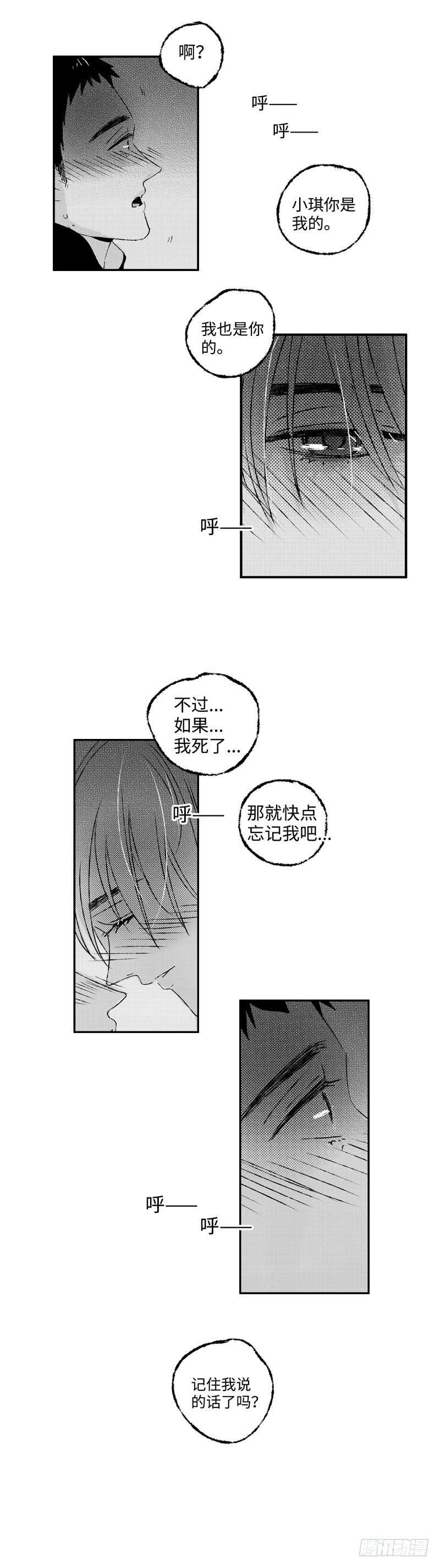 傻子哥哥爱我漫画,八十五回《私》2图