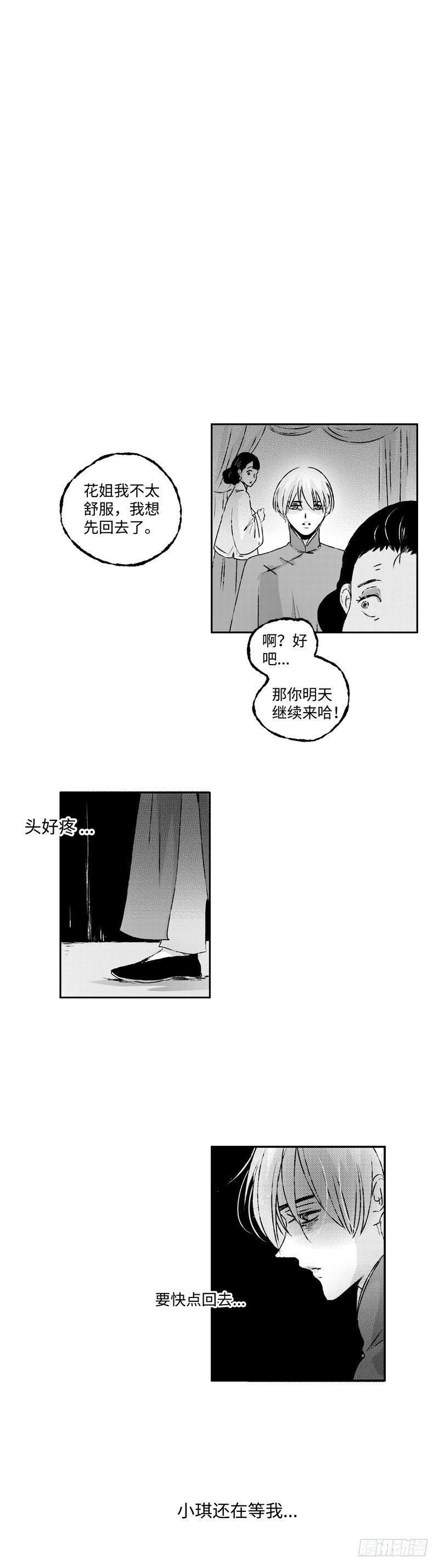 傻子图片大全漫画,七十六《危》1图