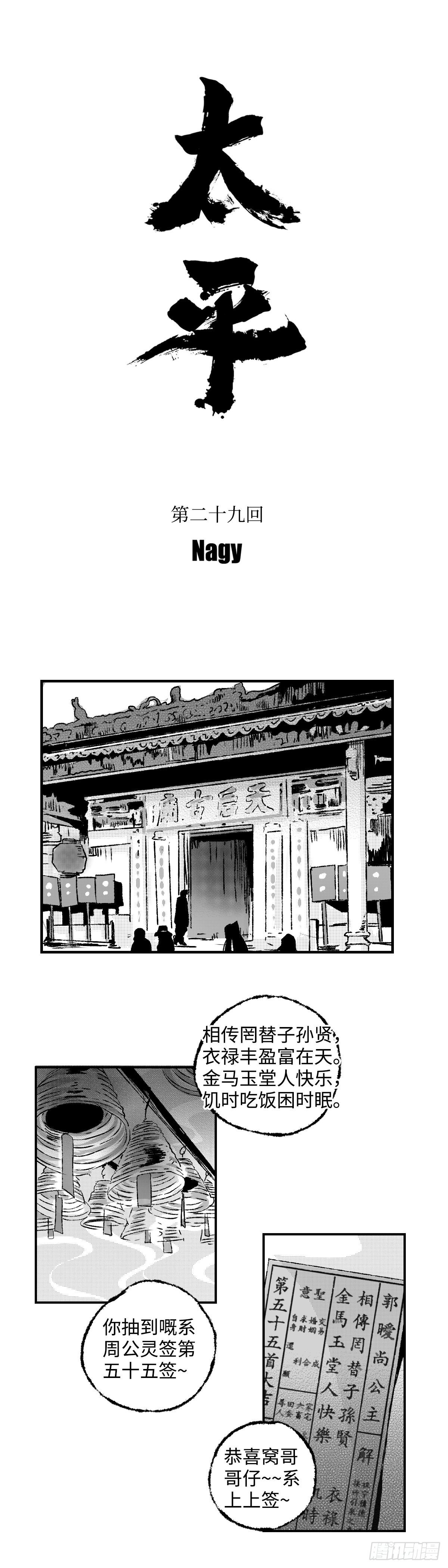 傻子医仙林羽完整版小说漫画,《太平》第二十九回——婿2图