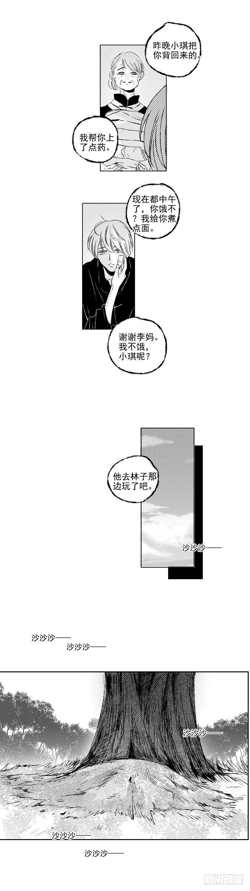 傻子上学漫画,三十七《花》2图