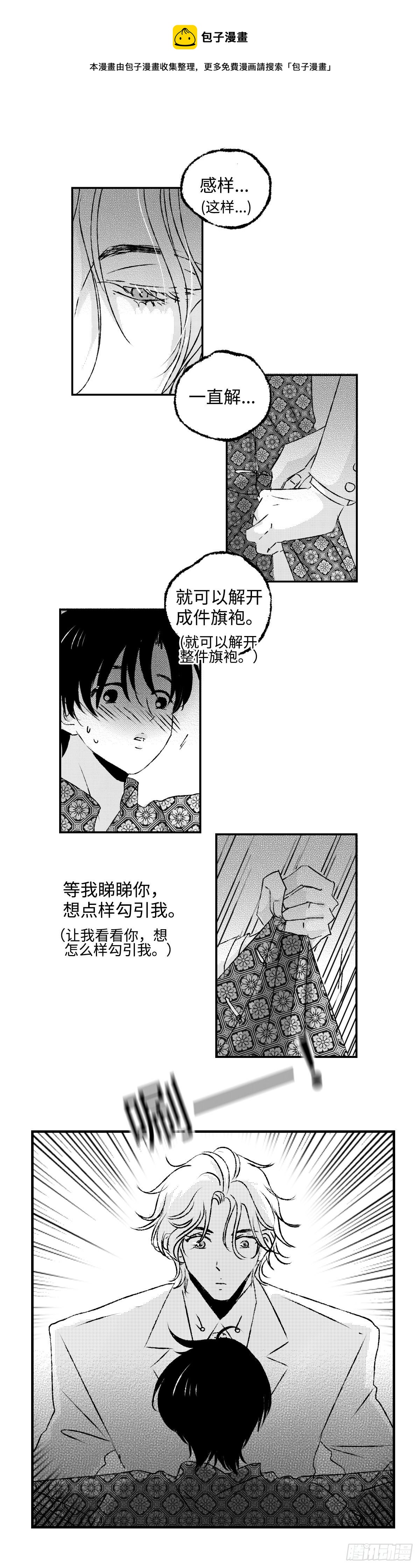 傻子山洞奇遇陈二蛋笔趣阁漫画,《太平》第二十七回——动1图