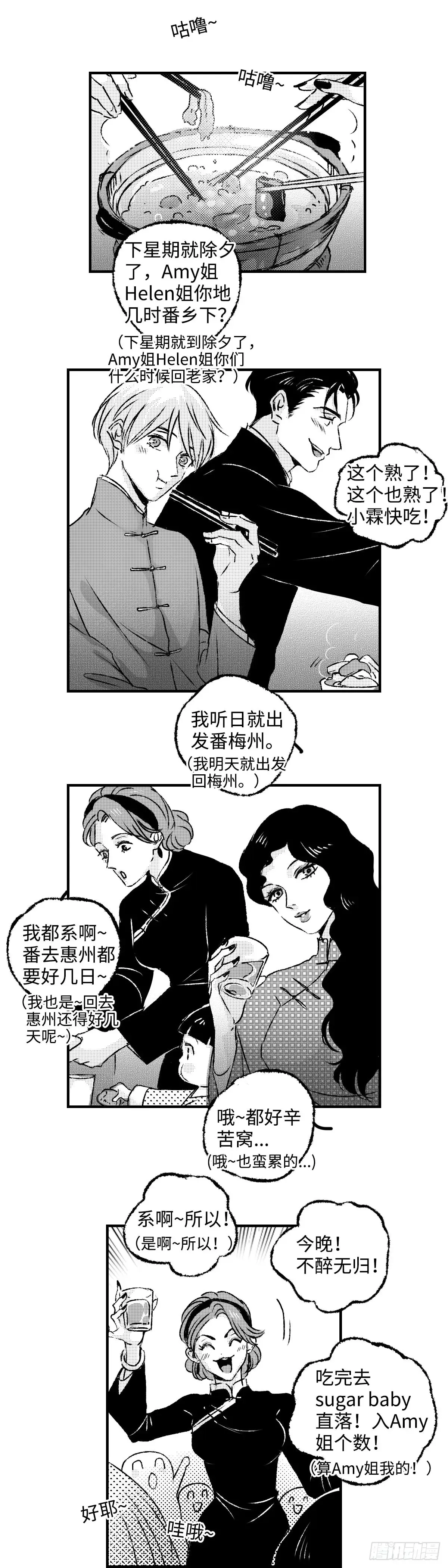 傻子相亲漫画,《太平》第九十五回——年1图