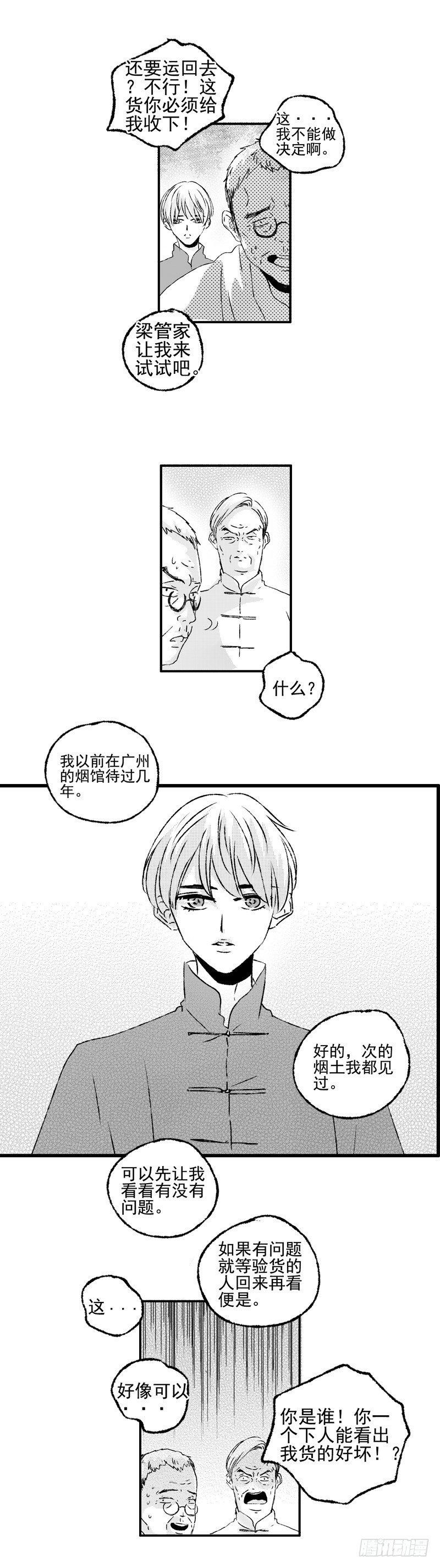 傻子漫画,二十四《货》1图