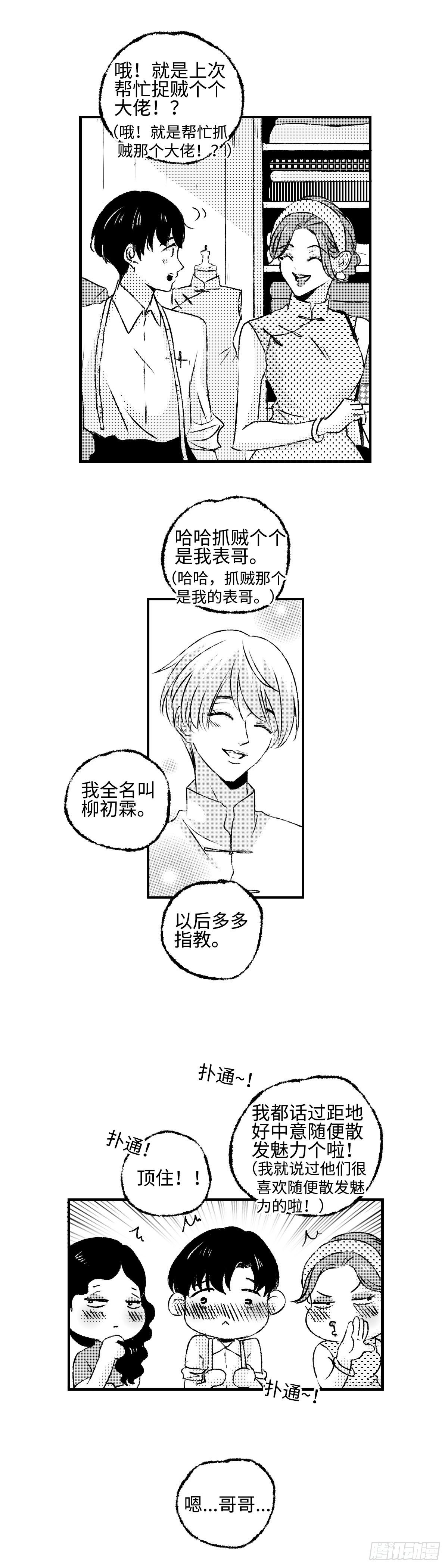 傻子用英语怎么说翻译漫画,《太平》第十回——呔1图