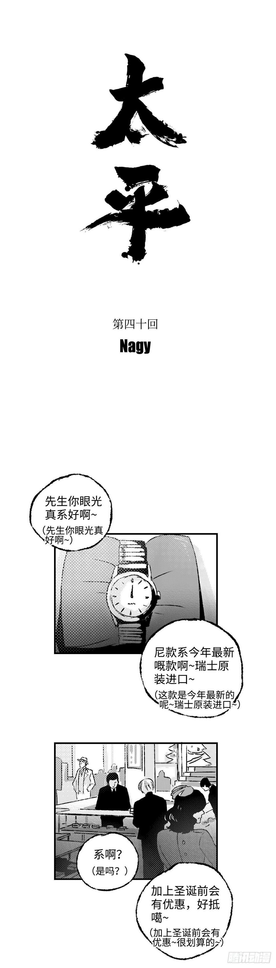 傻子医仙林羽完整版漫画,《太平》第四十回——雾2图