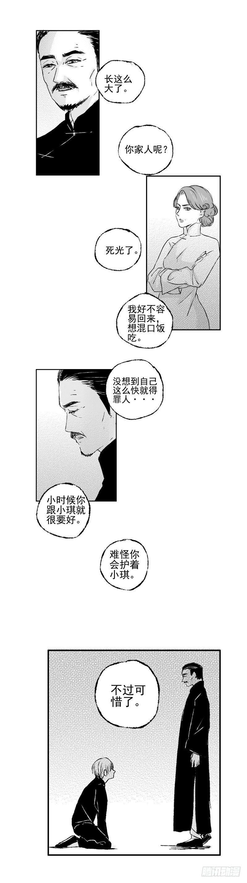 傻子图片漫画,三十九《冤》1图