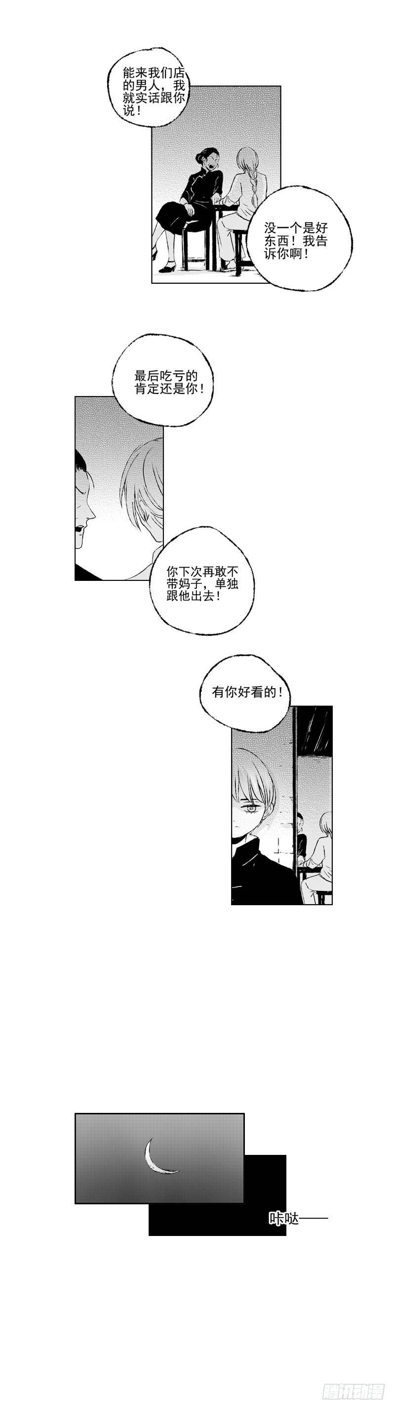 傻子怎么读漫画,四十七《茧》2图