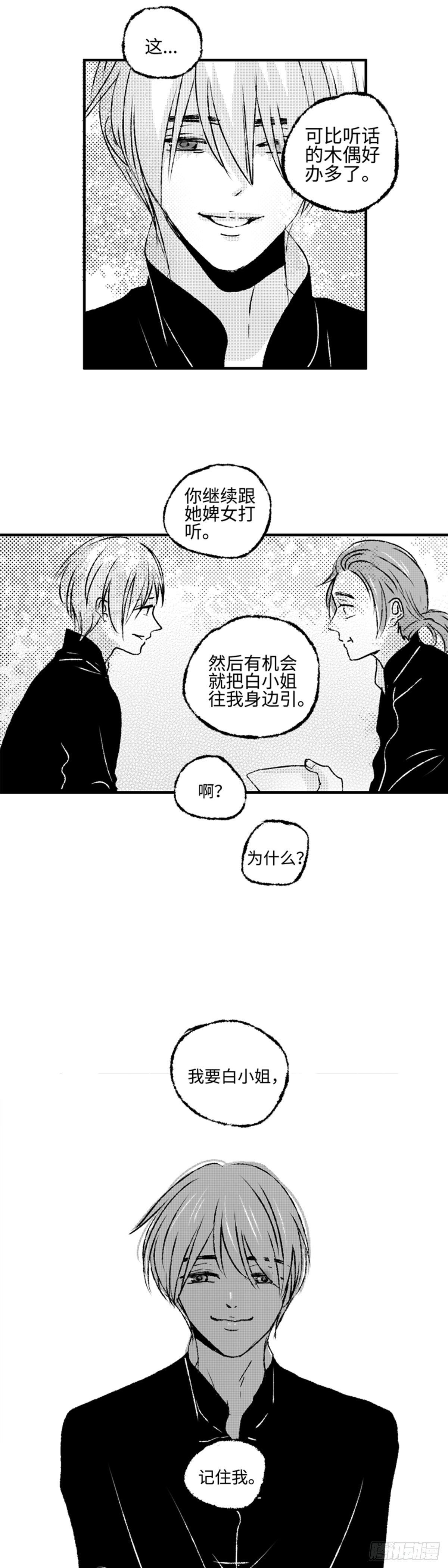 傻子刘小虎完整版漫画,九十二回《圈》2图