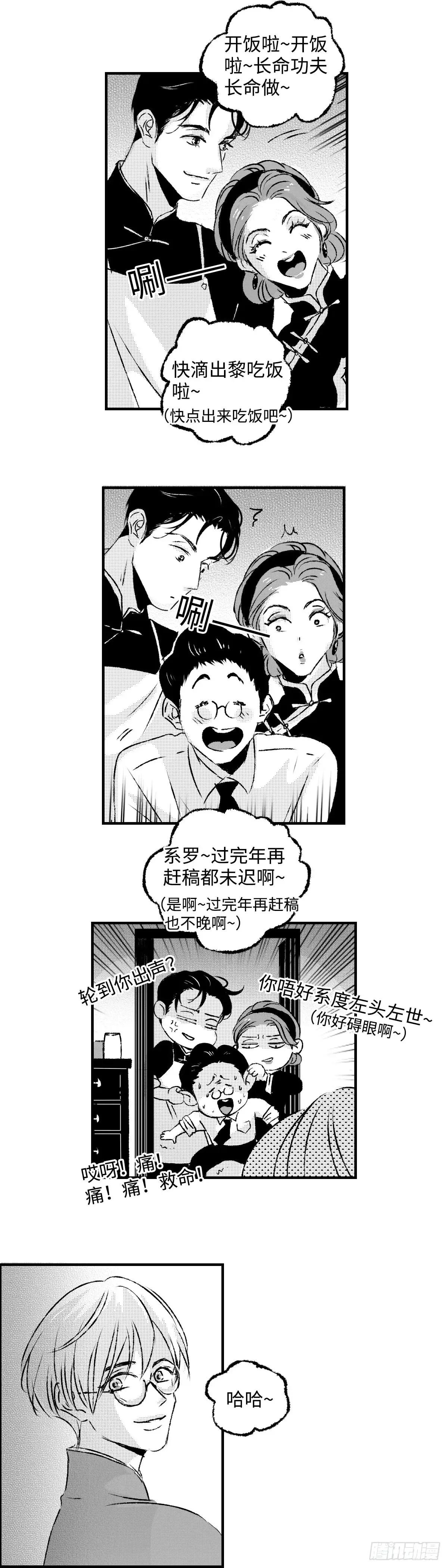 傻子视频搞笑漫画,《太平》第九十五回——年2图