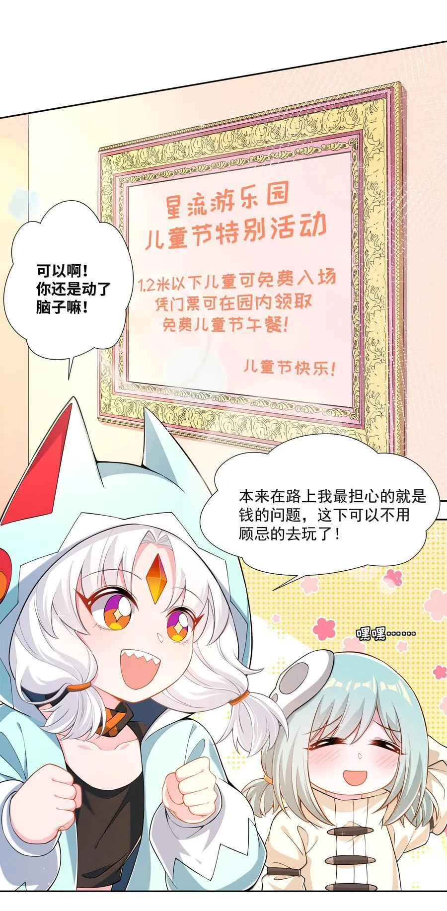 为毁灭世界而加班吧漫画免费观看漫画,207 为儿童节而加班吧！其三2图