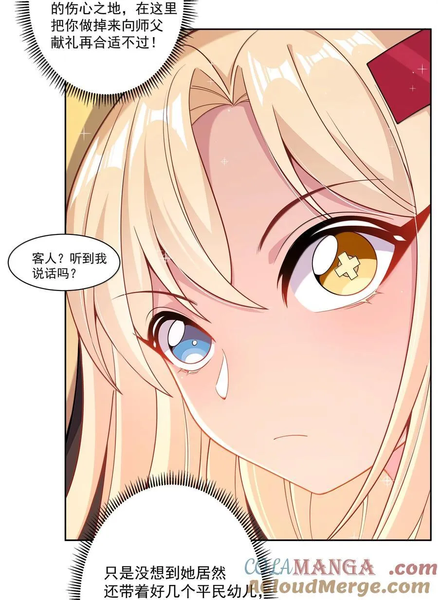 为毁灭世界而加班吧！漫画,207 为儿童节而加班吧！其三1图