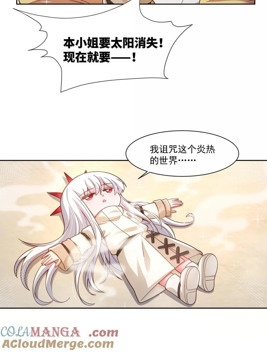 为毁灭世界而加班吧！漫画,206 为儿童节而加班吧！其二1图