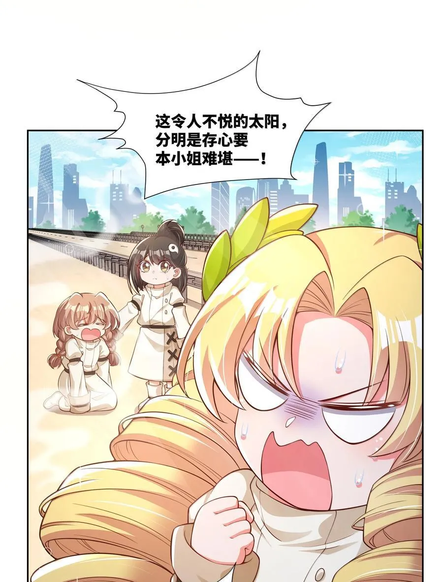 为毁灭世界而加班吧！漫画,206 为儿童节而加班吧！其二2图