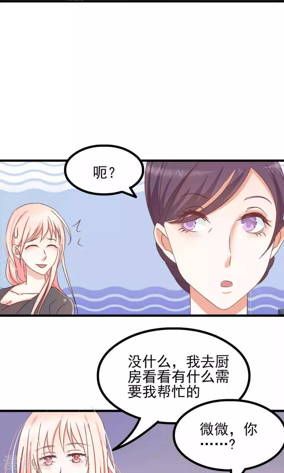 总裁要吃回头草漫画,第60话2图