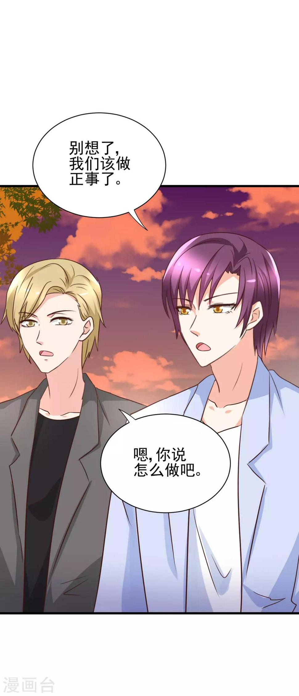 总裁要吃回头草漫画,第95话2图