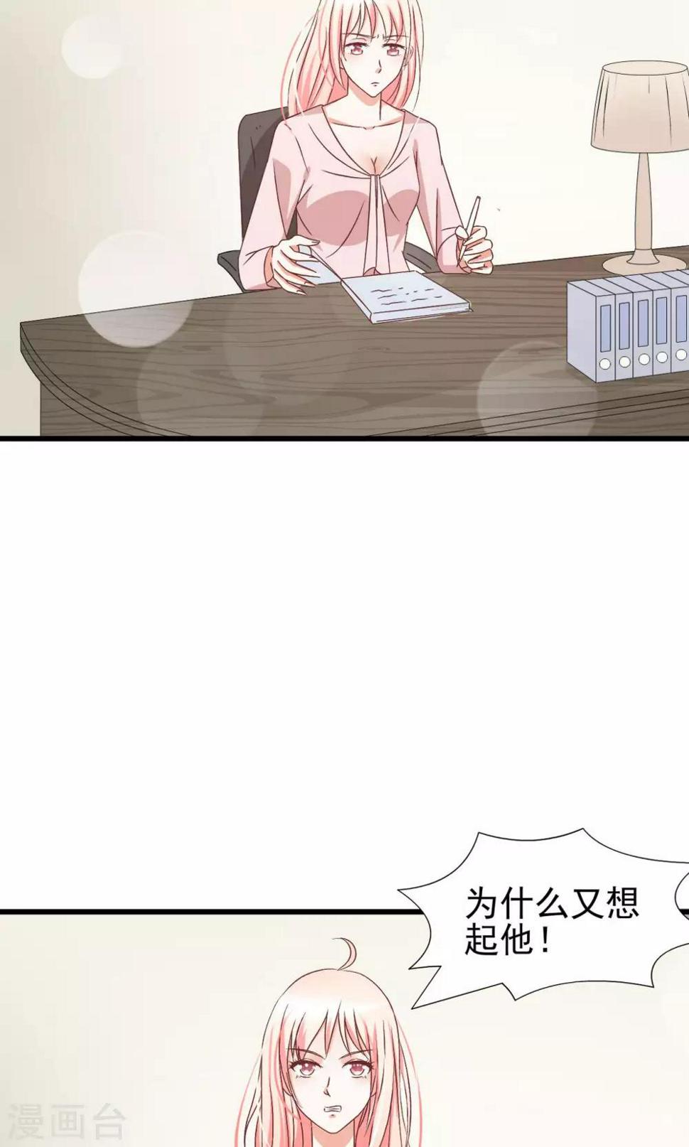 总裁要吃回头草漫画,第64话1图