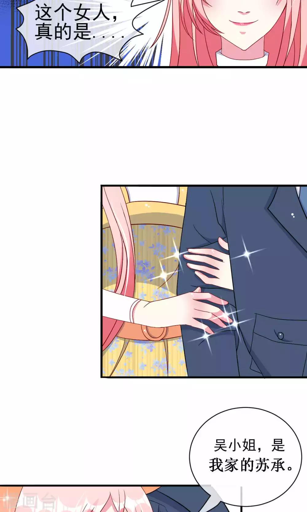 总裁要吃回头草漫画,第52话1图
