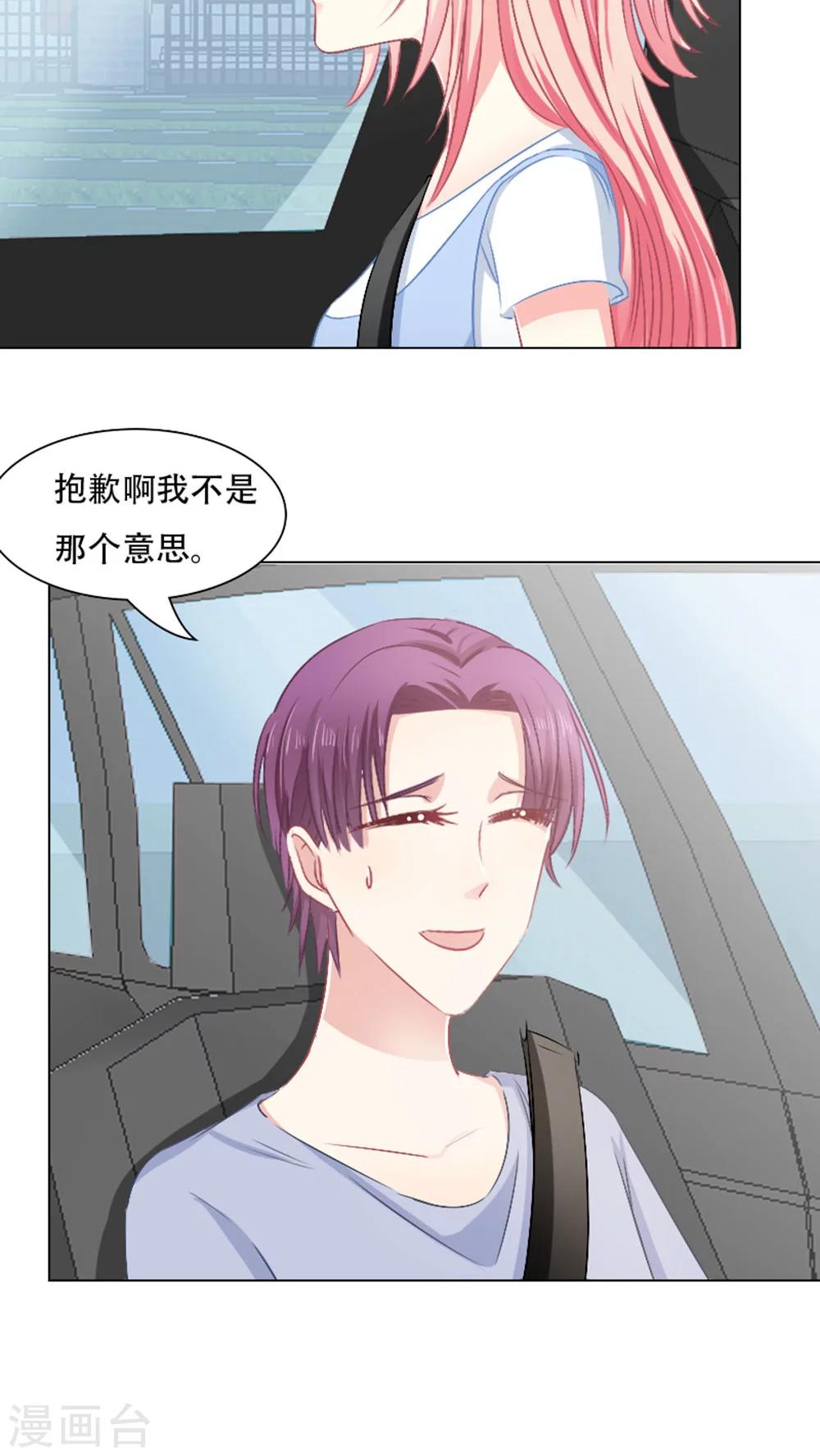 总裁要吃回头草漫画,第21话2图