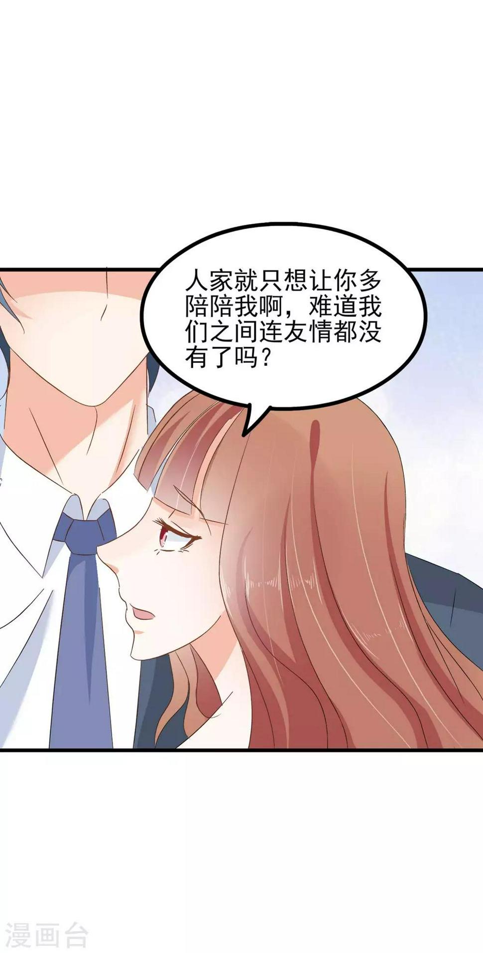 总裁要吃回头草漫画,第71话2图