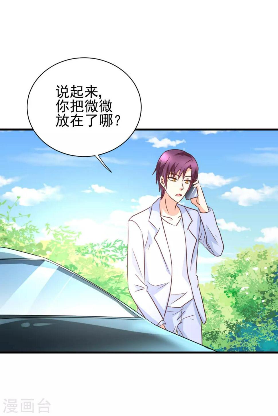 总裁要吃回头草漫画,第99话2图