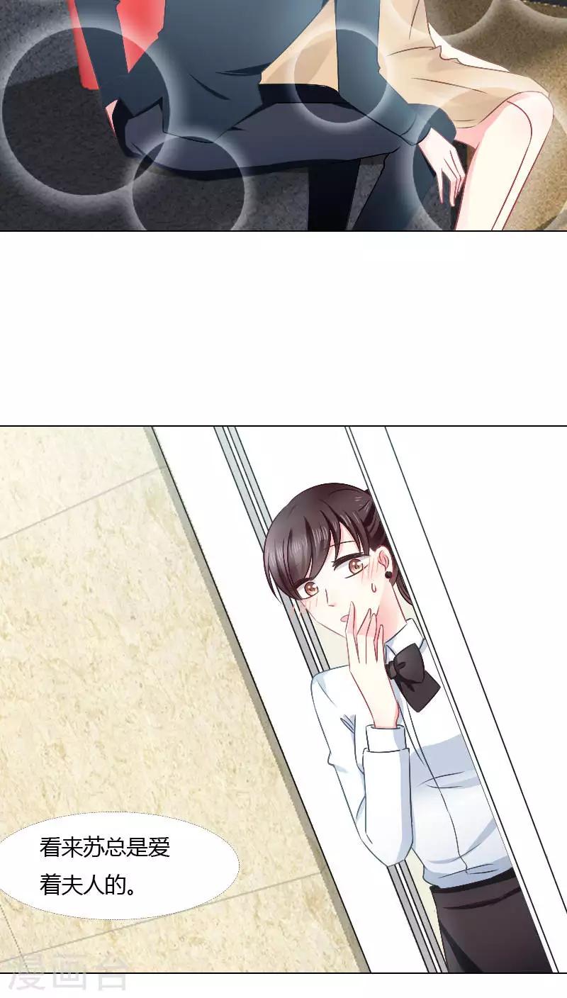 总裁要吃回头草漫画,第25话1图