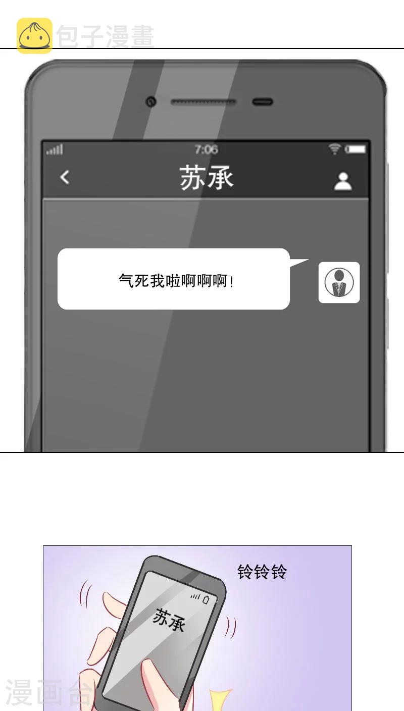 总裁要吃回头草漫画,第14话1图