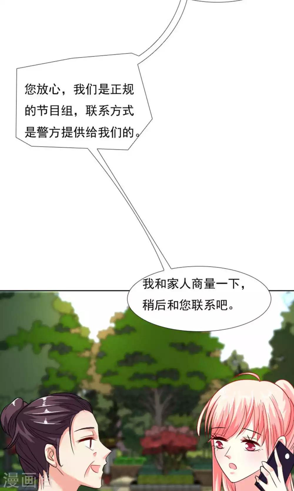总裁要吃回头草漫画,第41话1图