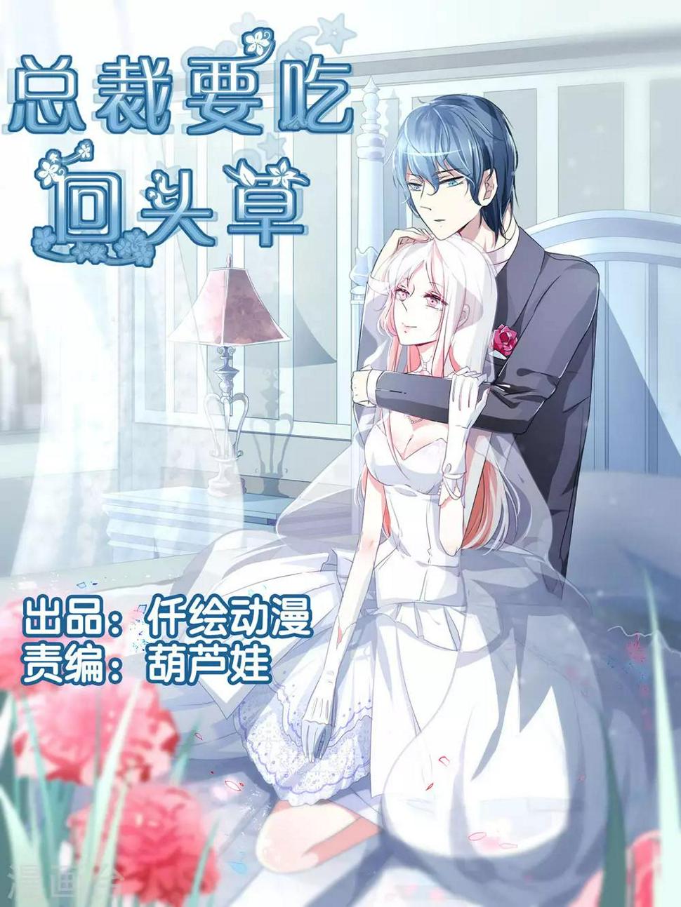 总裁要吃回头草漫画,第93话1图