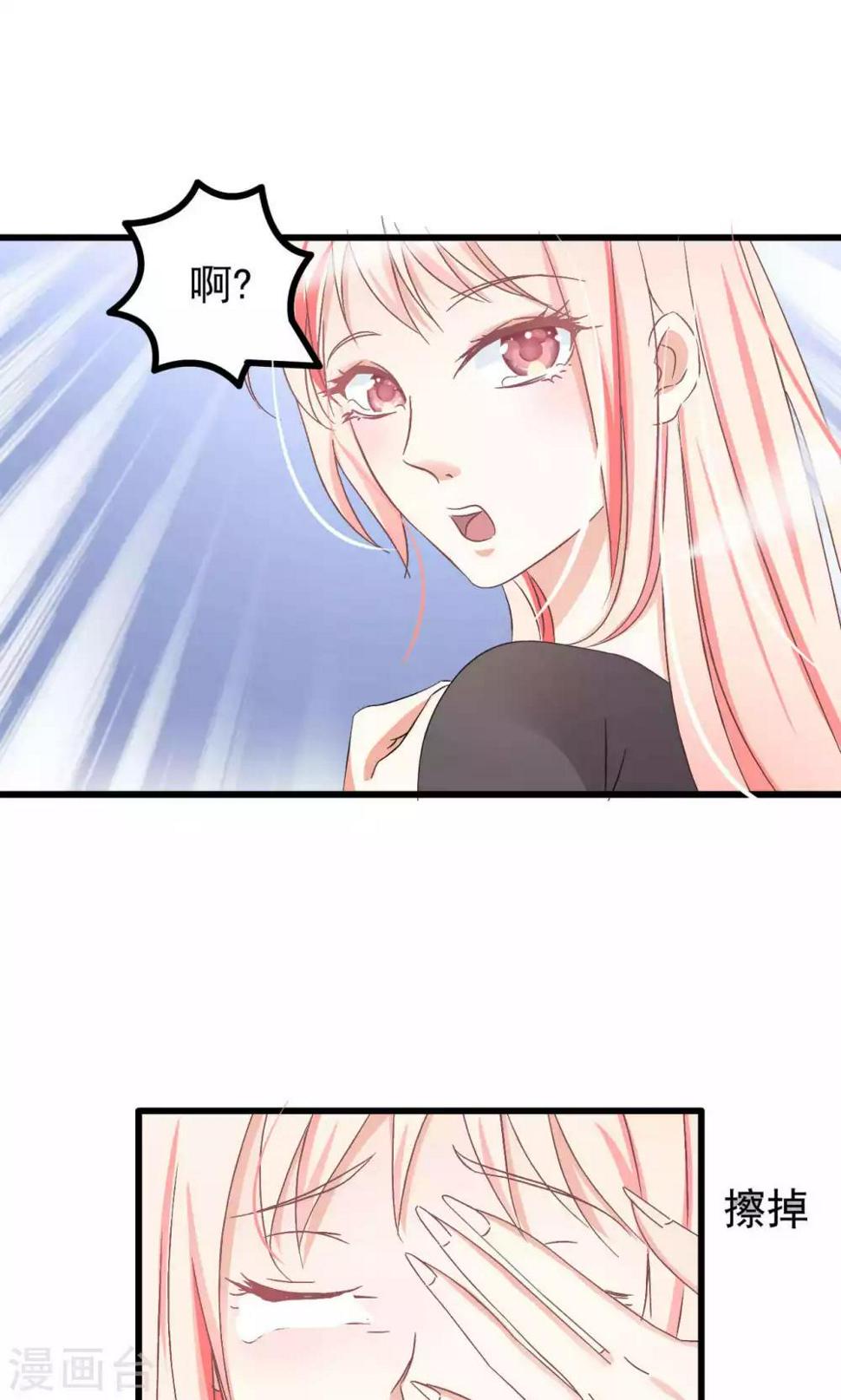 总裁要吃回头草漫画,第61话1图