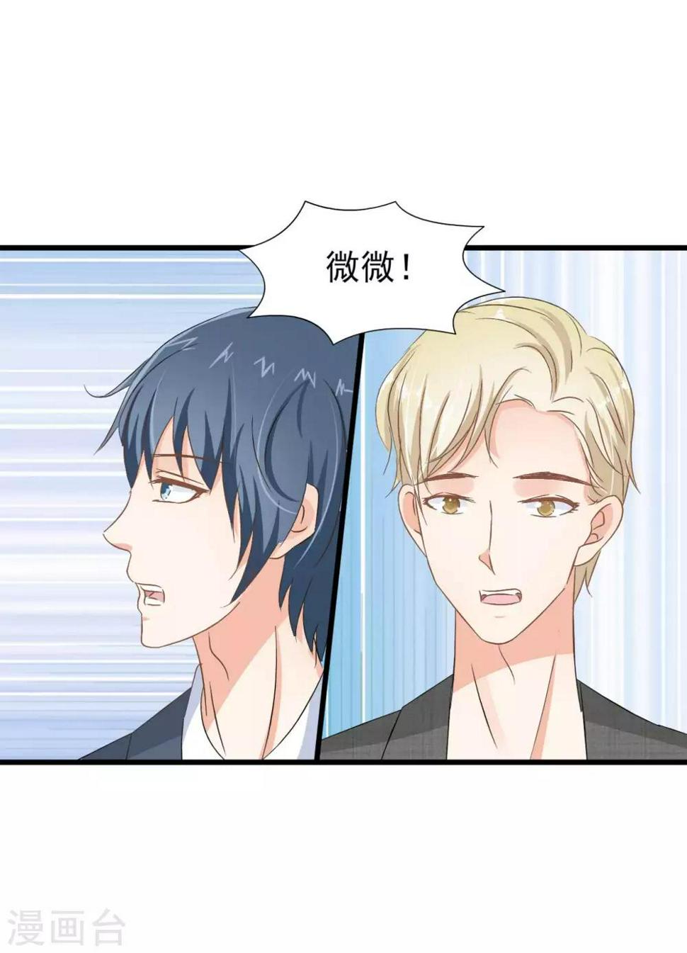 总裁要吃回头草漫画,第71话2图