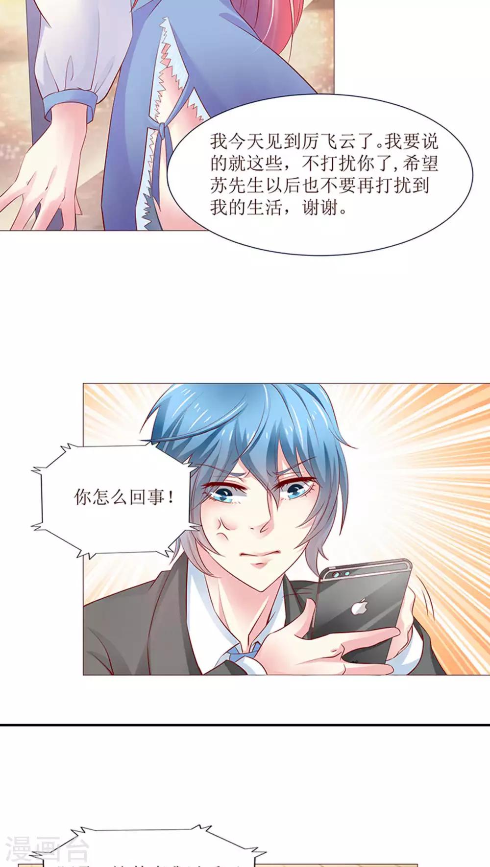 总裁要吃回头草漫画,第11话1图
