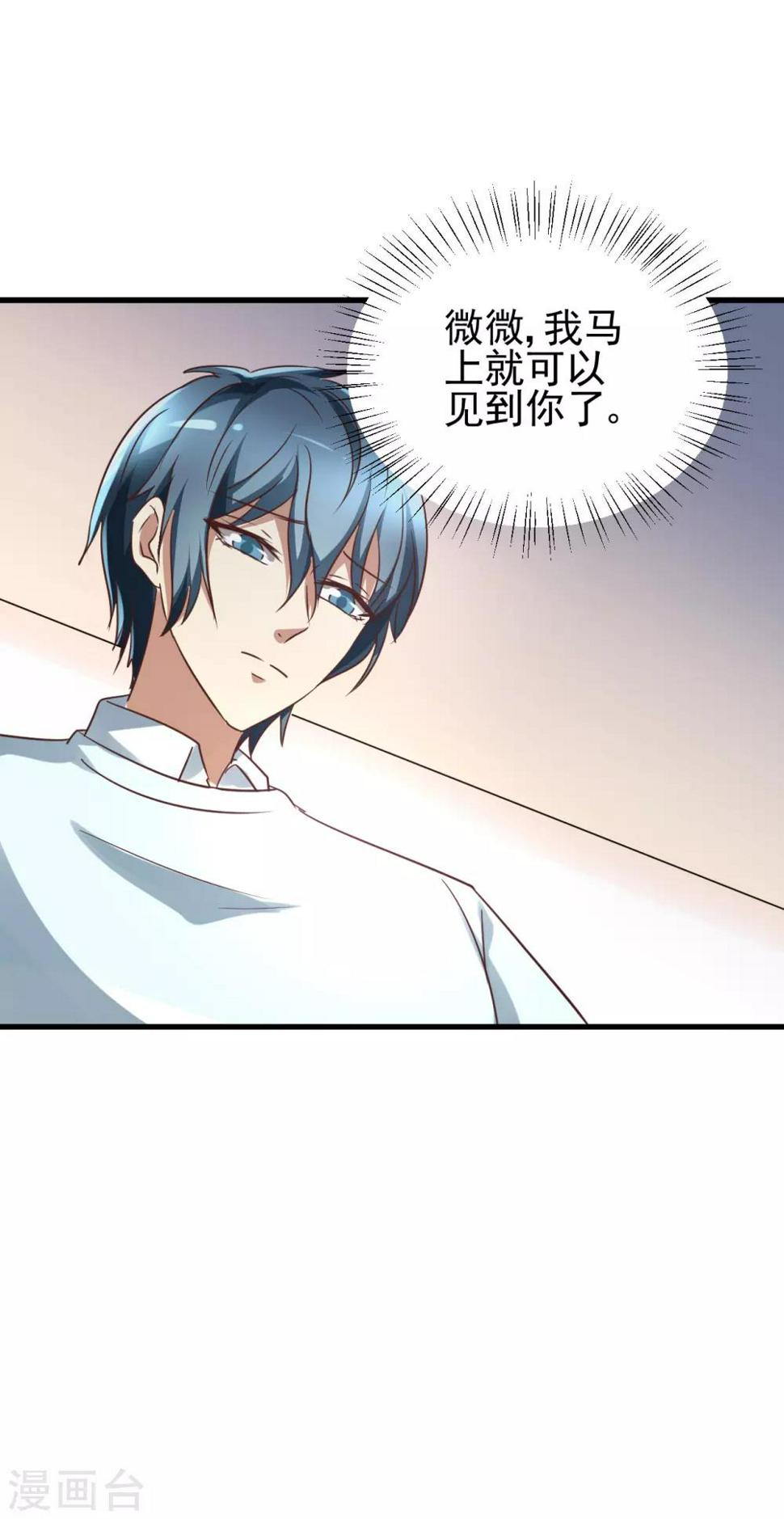 总裁要吃回头草漫画,第98话1图