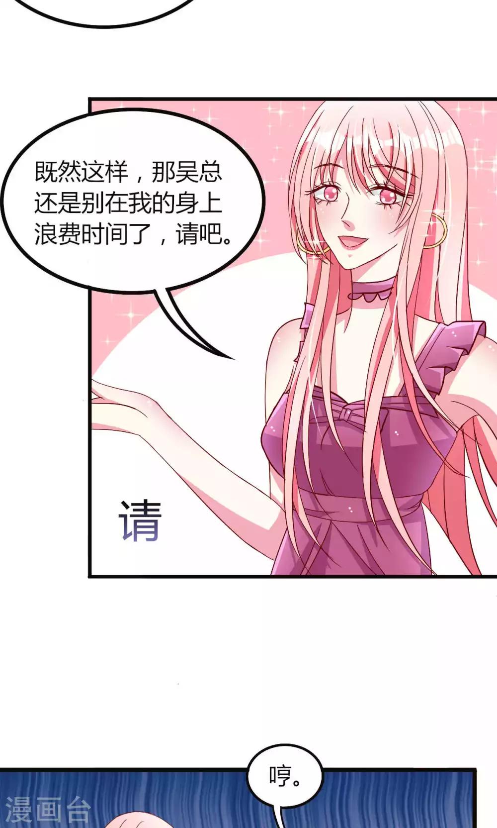 总裁要吃回头草漫画,第54话2图