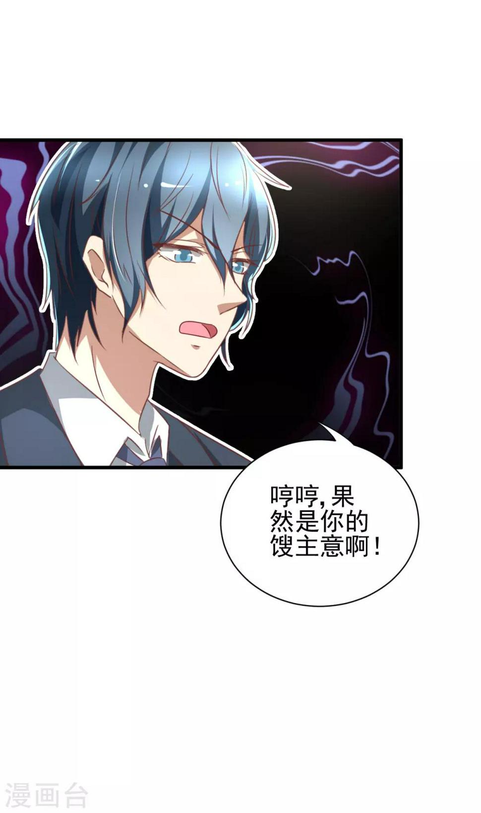 总裁要吃回头草漫画,第90话2图