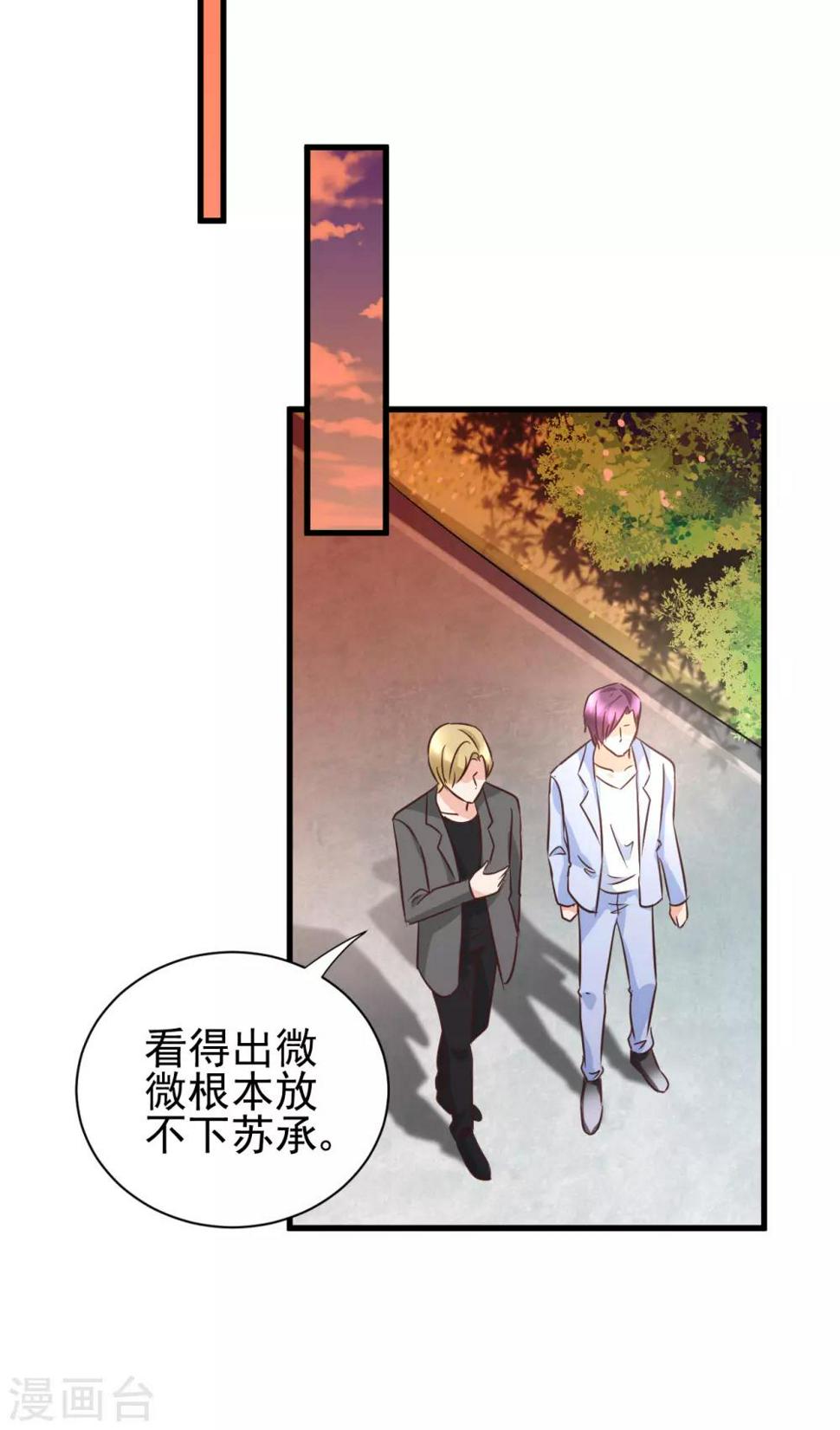 总裁要吃回头草漫画,第95话2图