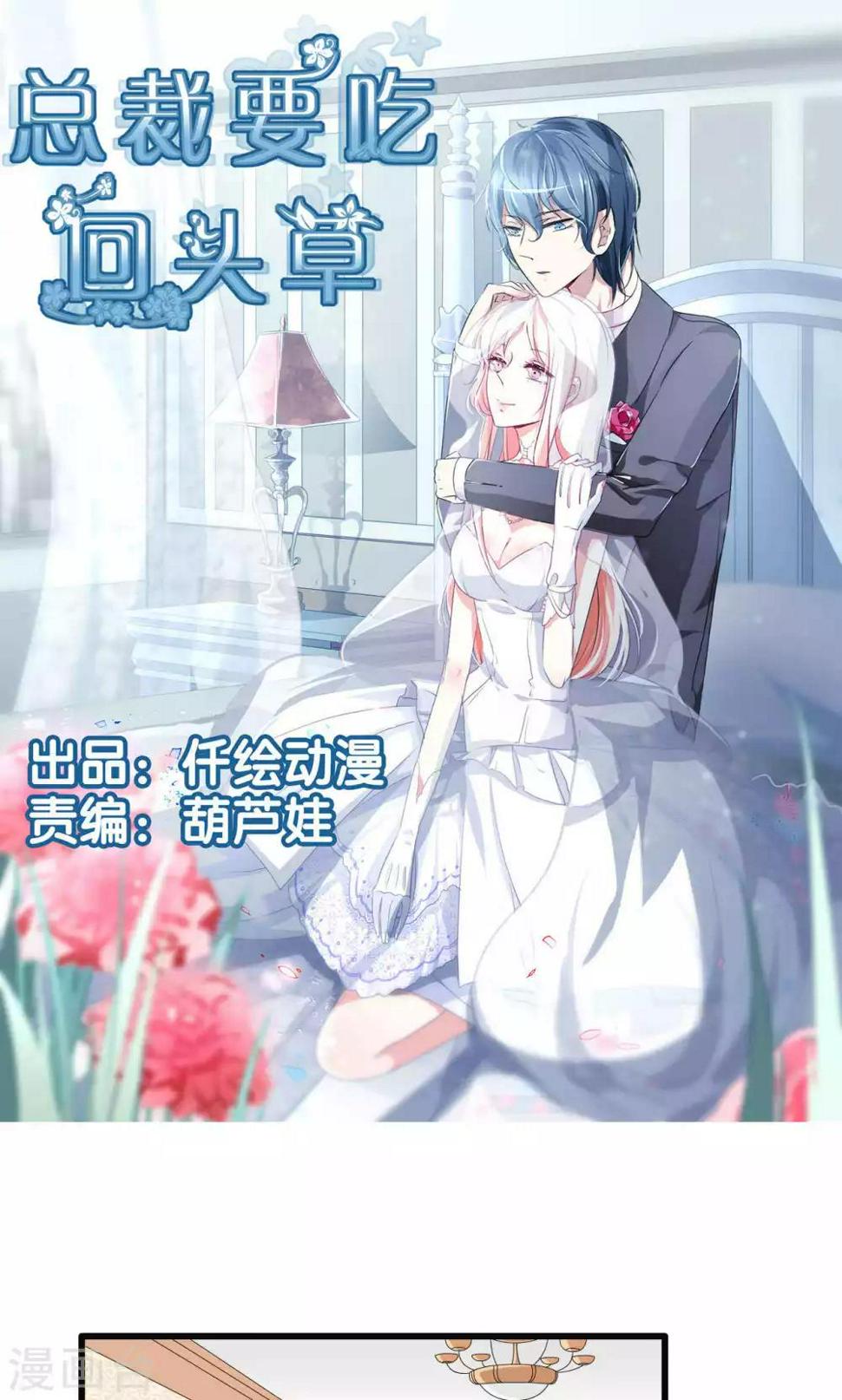 总裁要吃回头草漫画,第57话1图