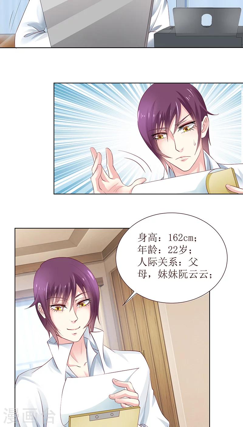 总裁要吃回头草漫画,第10话1图