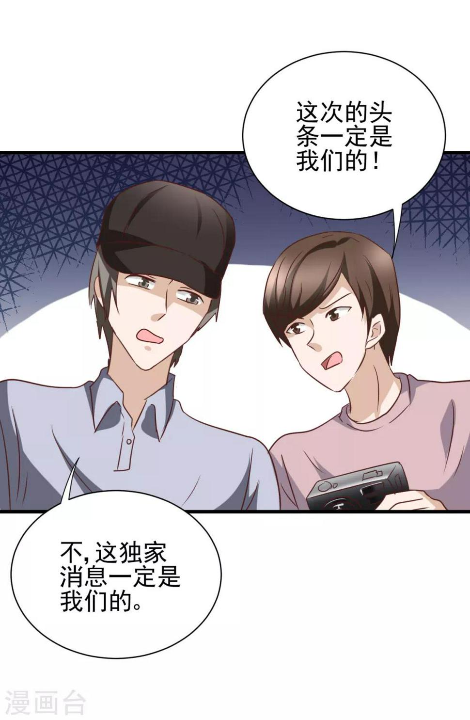 总裁要吃回头草漫画,第88话2图